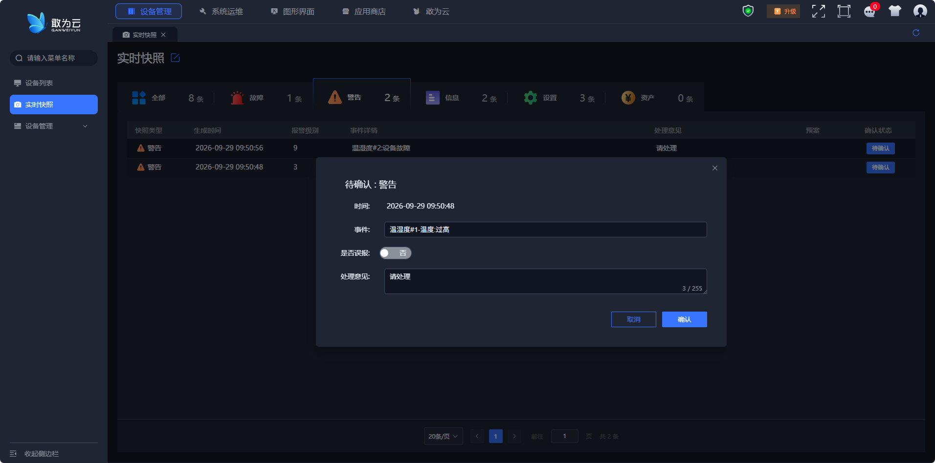 待确认窗口