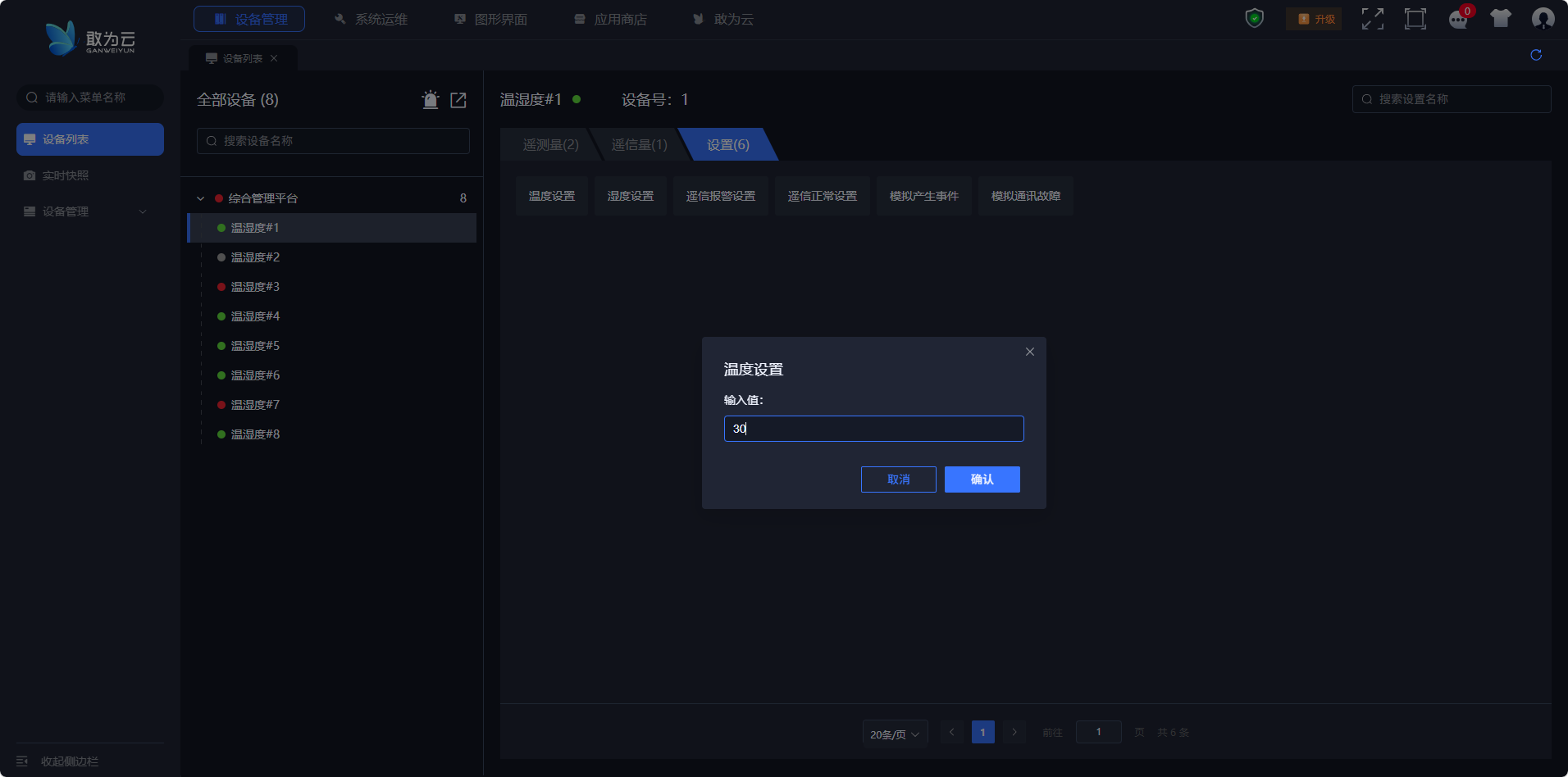下发设置项