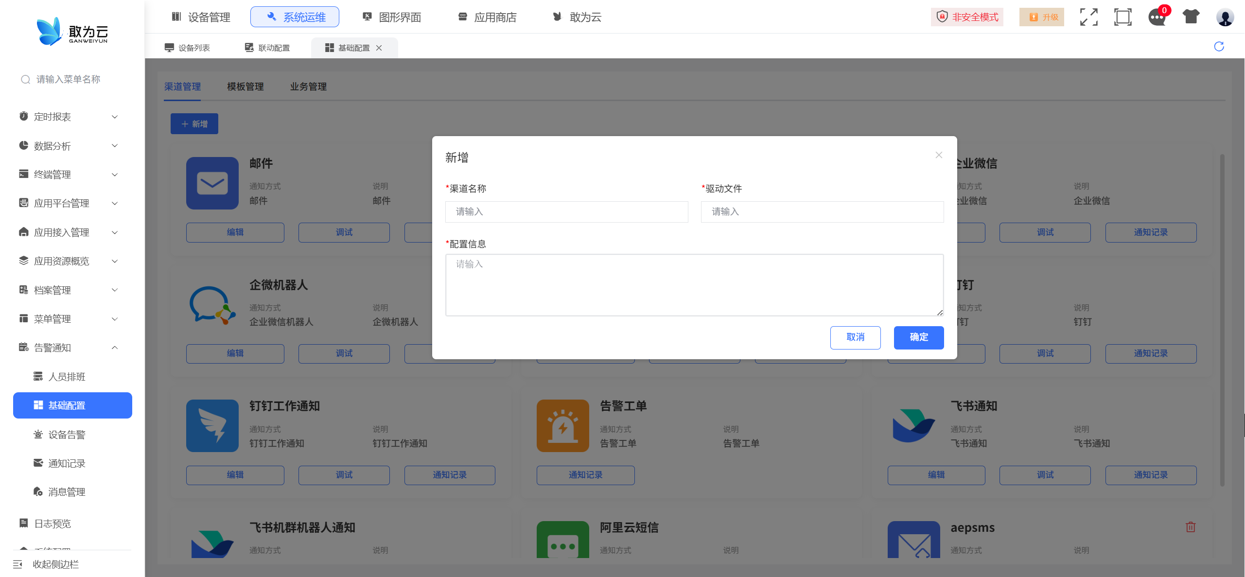 渠道配置界面