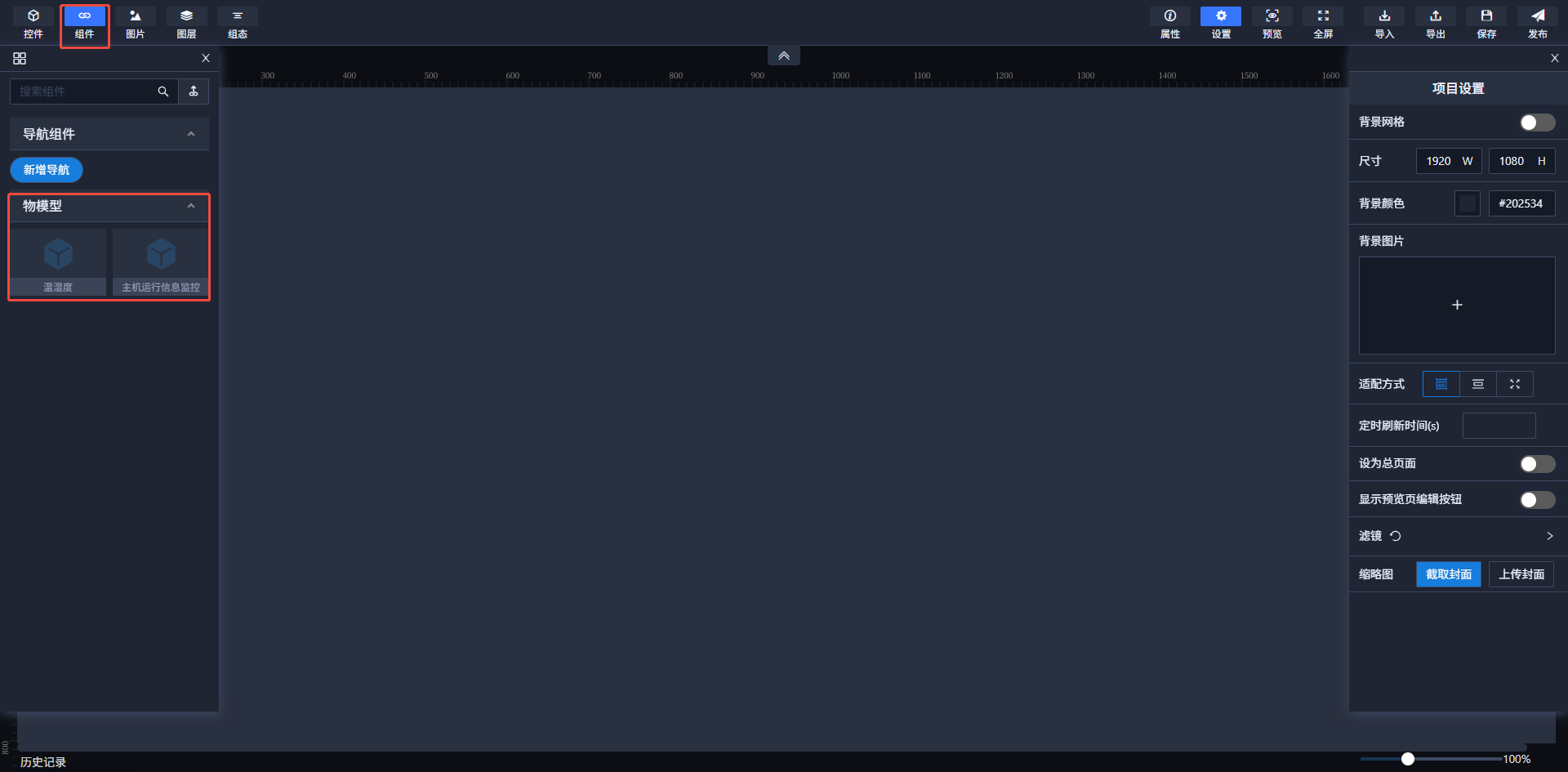 物模型信息展示界面