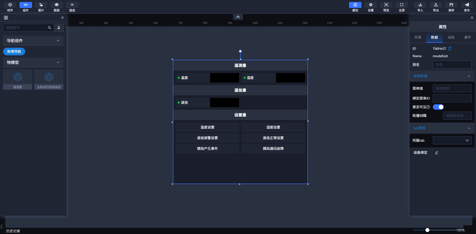 物模型拖拽操作演示