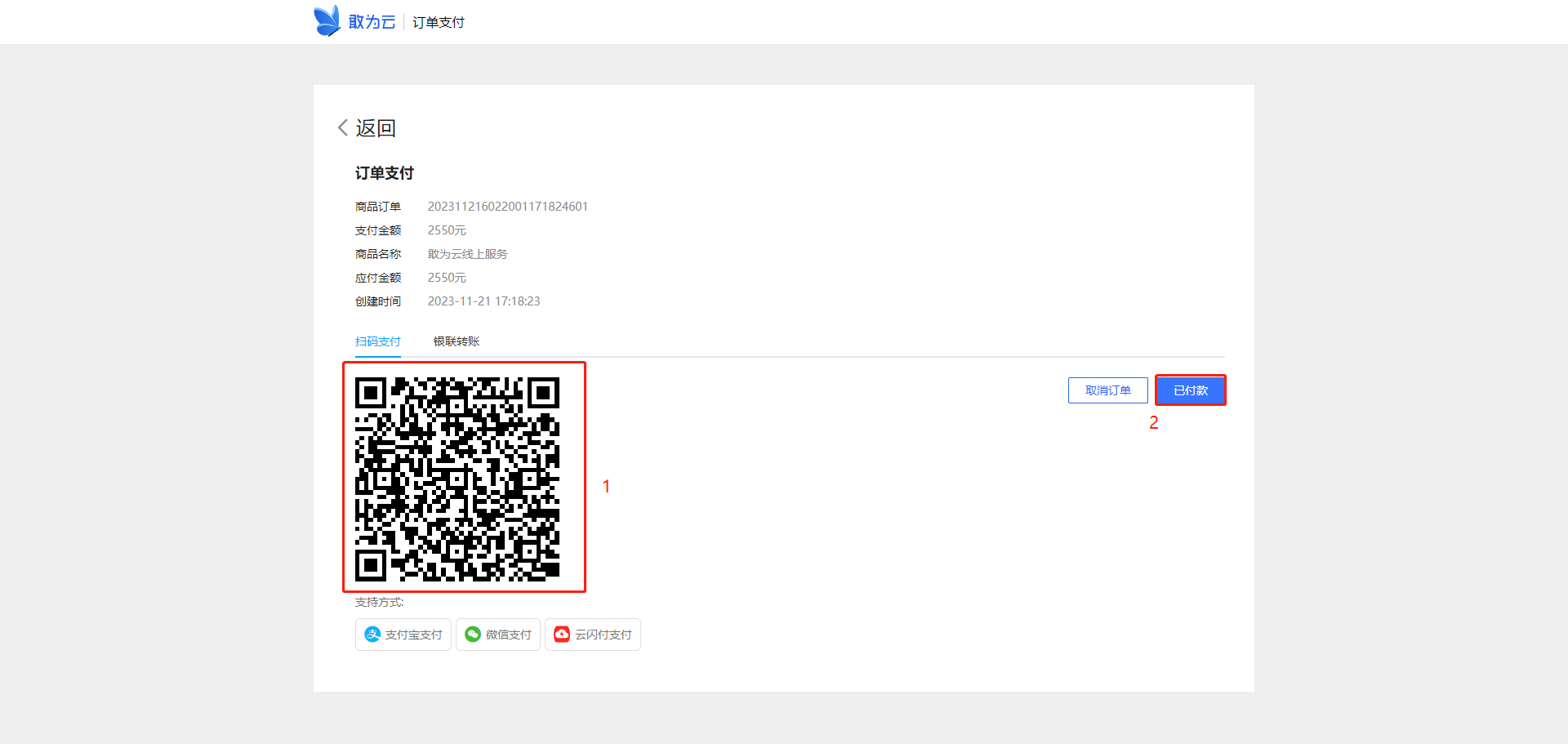 QR 代码 描述已自动生成