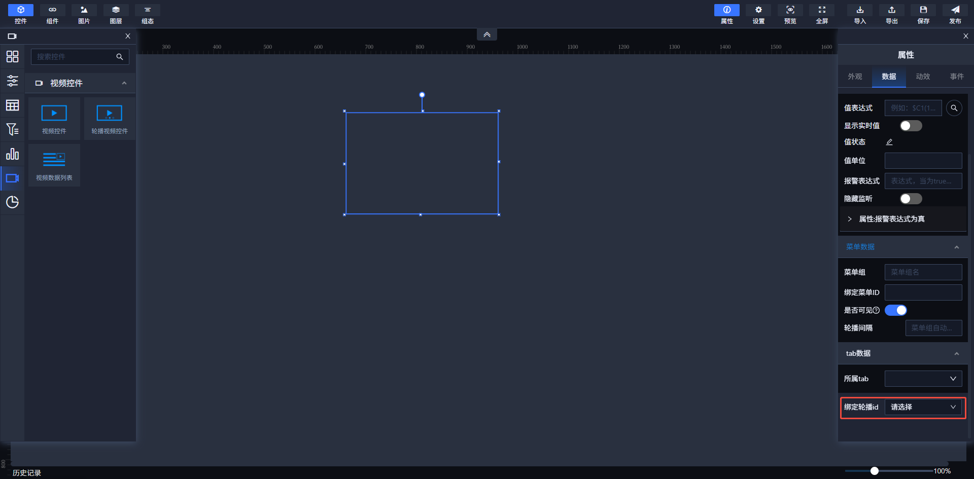 绑定轮播ID操作界面