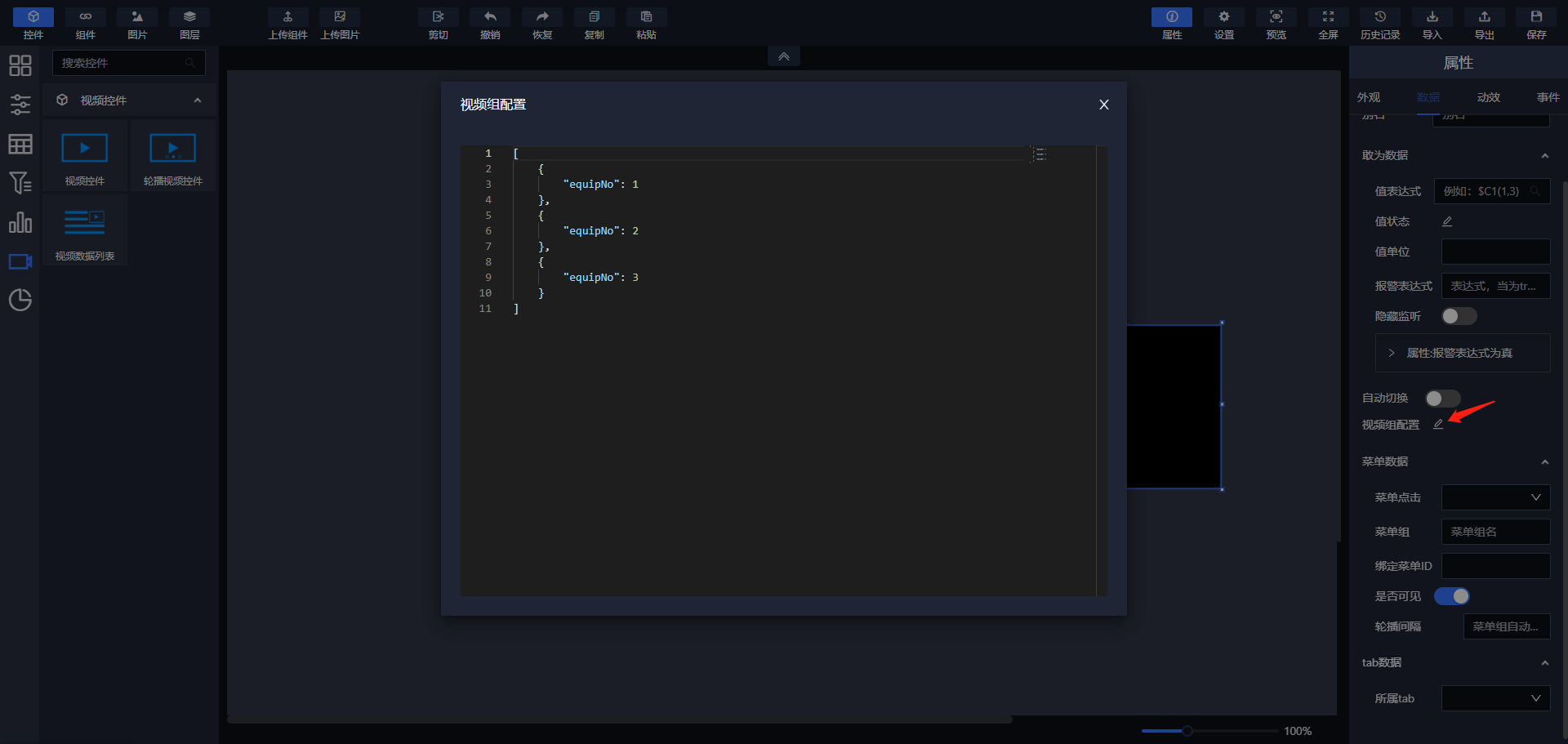 视频组配置弹窗